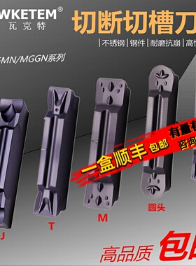 WKETEM不锈钢切槽刀片数控双头槽刀MGMN200 300 400 500-J 切断刀