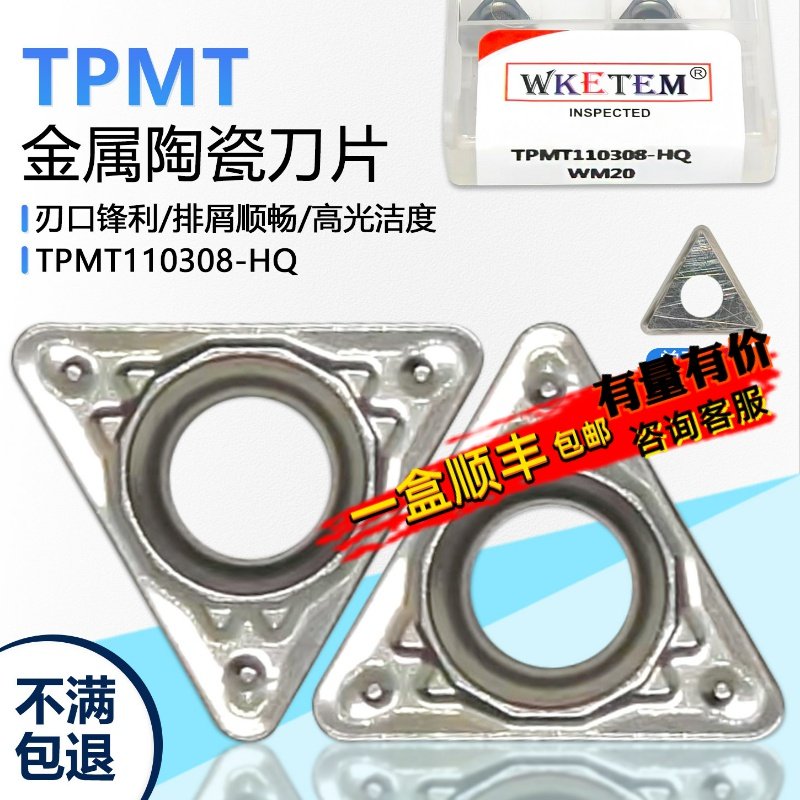 金属陶瓷三角数控刀片TPMT110304-HQ WM20碎屑刀粒高光洁度钢件用,五金/工具,数控刀片/刀粒,淘宝优惠券,粉丝福利购,淘宝优惠卷