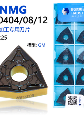 株洲哈德斯通桃型双面数控刀片WNMG080404-GM HS8225钢件加工专用