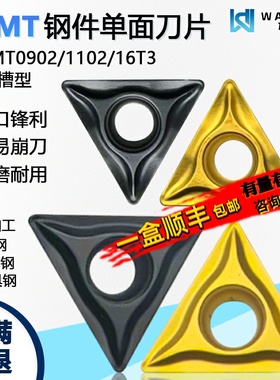 三角单面数控刀片 TCMT090204-HM WMC251黄色钢件 WMC252黑色钢件