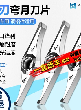 高光单刃弯月数控刀片断续加工VCGX18T308-JP WM01木工铜铝加工用