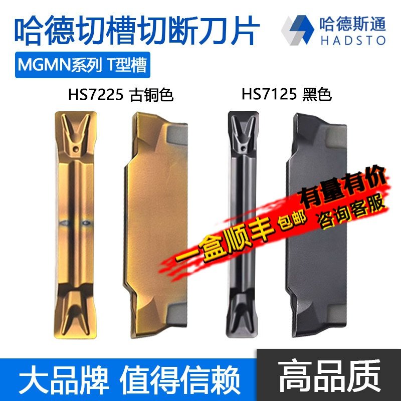 株洲哈德斯通切槽切断数控刀片 MGMN200 300 500-T HS7225 HS7125,五金/工具,数控刀片/刀粒,淘宝优惠券,粉丝福利购,淘宝优惠卷