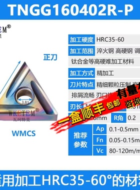 彩色数控高硬涂层三角刀片TNGG160402R-F精车用淬火钢WMCS JGA05F