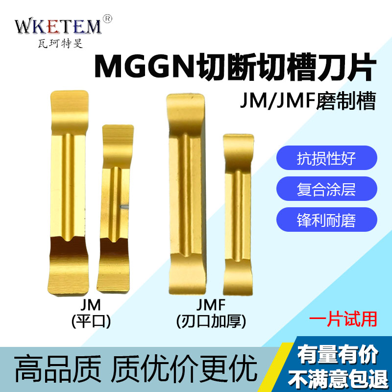 数控切断刀片钢件切槽刀片刃口加厚精磨MGGN150 200 300 400 500 五金/工具 数控刀片/刀粒 原图主图