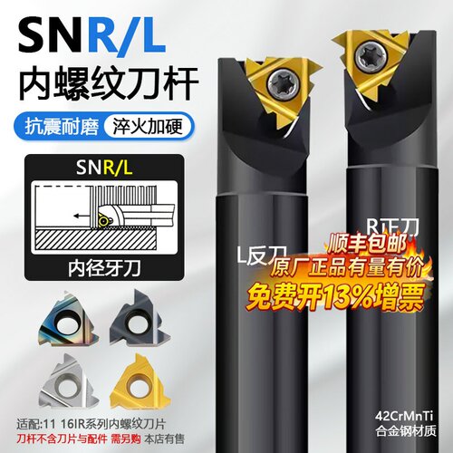 内螺纹数控刀杆SNR0010