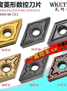 数控刀片55度菱形DNMG110404 08 GC CK TM MS 钢件调质料不锈钢刀