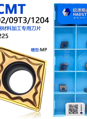 株洲哈德斯通菱形单面数控刀片CCMT0602-MP HS7225不锈钢专用加工