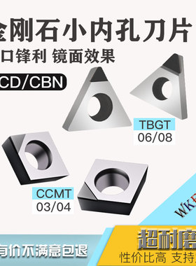 金刚石刀片PCD铜铝CCGT03 CCMT04 TBGT06小内孔氮化硼CBN高硬刀头