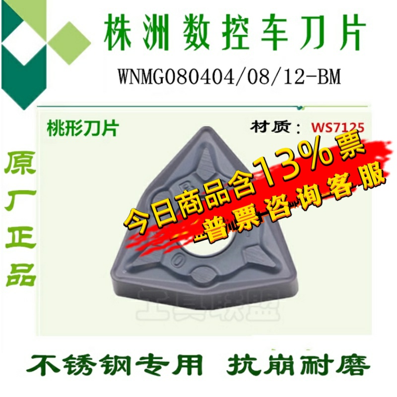 株洲顽石数控刀片桃形不锈钢