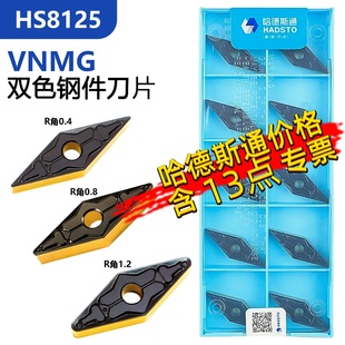 株洲哈德斯通数控刀片菱形35度外圆VNMG160404 HS8125双色钢件
