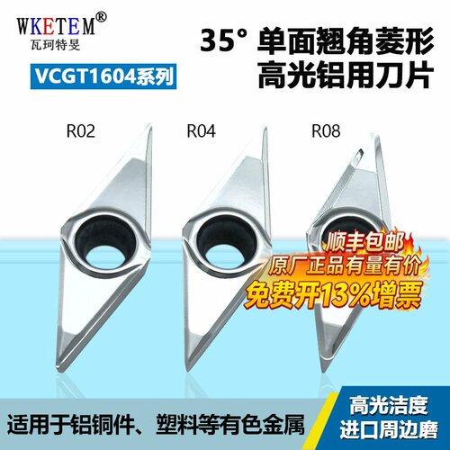 WKETEM数控刀片进口周边磨高光洁