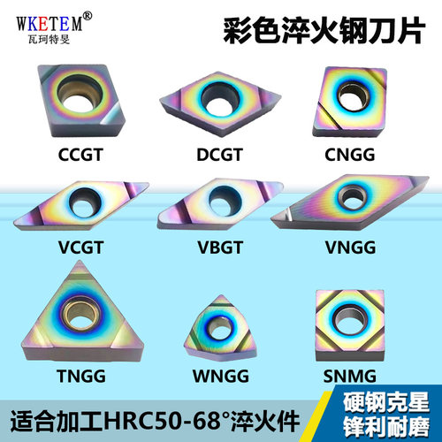 WKETEM数控刀片硬钢克星锋利耐磨