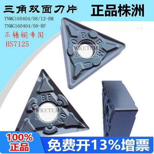 哈德斯通数控刀片hs7125不锈钢