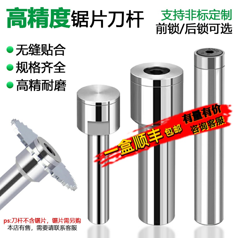 瓦柯特旻高精度锯片刀杆贴合牢靠