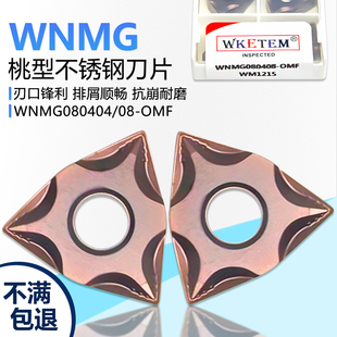 OMF 桃型双面断屑数控刀片 WNMG080404 不锈钢加工专用 WM1215