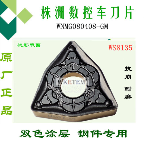 株洲华锐顽石数控刀片桃形双面