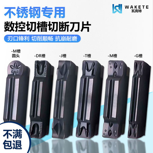 切槽切断数控刀片MGMN