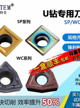 U钻暴力钻数控刀片SPMT方形耐磨快速钻通用WC桃型刀粒 WCMX020104