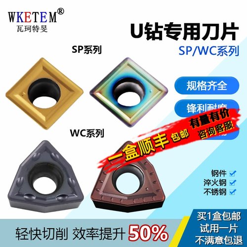 WKETEM数控刀片规格齐全断屑流畅