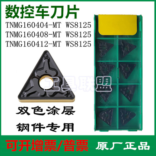 哈德斯通HS8125双色钢件外圆刀片