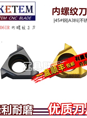 数控内螺纹刀片08IR A60/06IR A55车床机夹小牙刀粒合金刀头钢件
