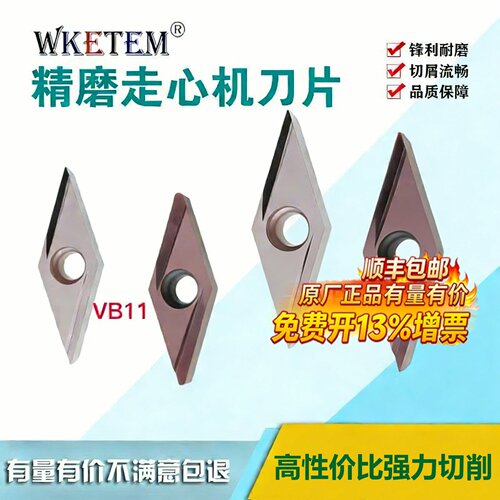 代替进口清角刀片WKETEM高品质
