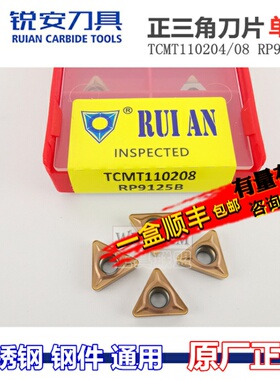 RUIAN锐安数控刀片三角单面不锈钢TCMT110204 08 RP9125B