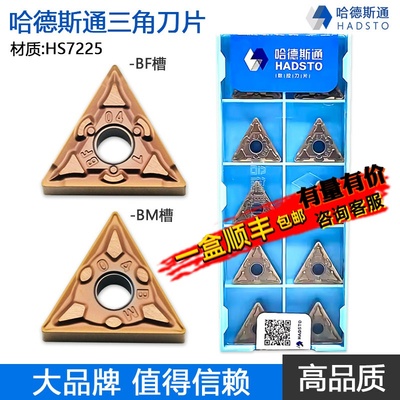 哈德斯通HS7225TNMG锋利耐磨