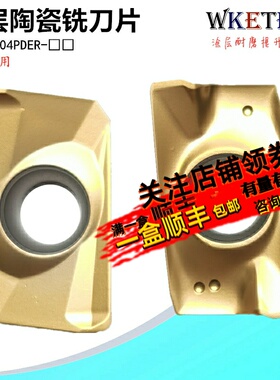陶瓷金色涂层数控铣刀片APMT1604PDER H2 XM 钢件方肩刀杆R08刀粒