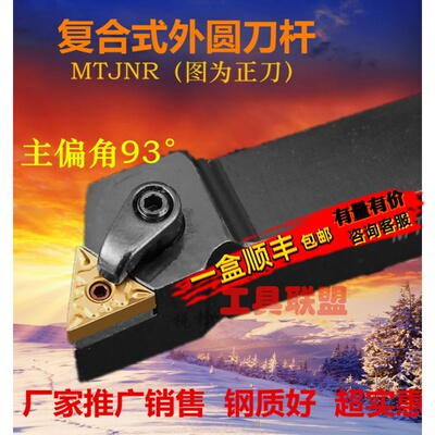 主偏角93度数控三角外圆车刀杆MTJNR2020K16/2525M16车床刀具
