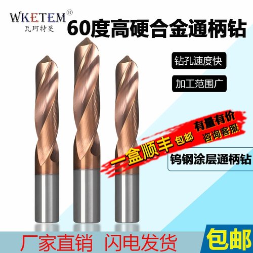 WKETEM钻头钨钢合金高硬度