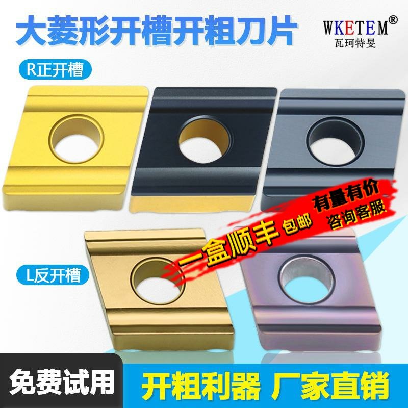 大菱形开槽开粗数控刀片钢件不锈钢用 CNMG120404 08R/L-S WM9025,五金/工具,数控刀片/刀粒,淘宝优惠券,粉丝福利购,淘宝优惠卷