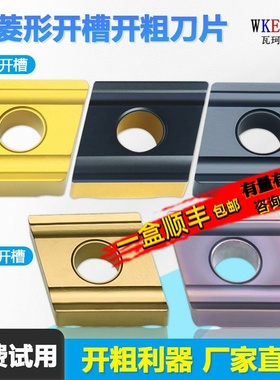 大菱形开槽开粗数控刀片钢件不锈钢用 CNMG120404 08R/L-S WM9025
