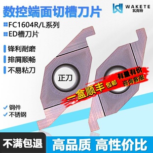 高品质数控端面ED切槽刀片通用加工FC1604R/L WM1225 刀杆SVQBR/L