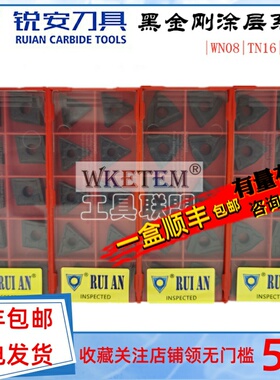 RUIAN锐安数控刀片WN0804 08 TN1604 08 CN1204 RC6225黑金刚