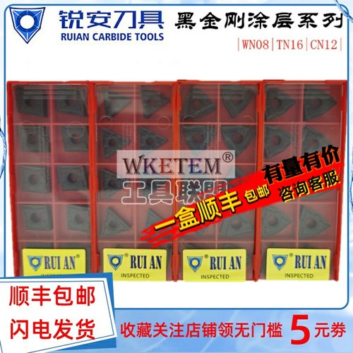 RUIAN锐安黑金刚数控刀片