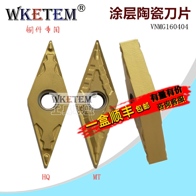 WKETEM数控刀片菱形涂层金属陶瓷