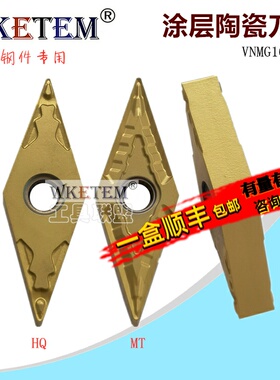 WKETEM数控刀片菱形涂层金属陶瓷VNMG160404 HQ MT钢件机夹车刀粒