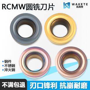数控圆铣刀片R3黄色钢件彩色淬火紫色不锈钢黑色通用RCMW0602MO-S
