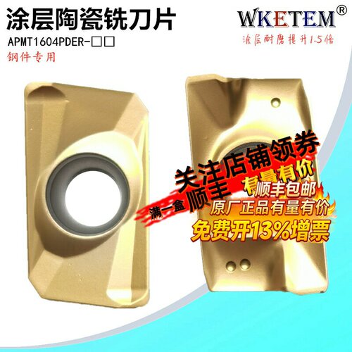 WKETEM涂层陶瓷数控铣刀片
