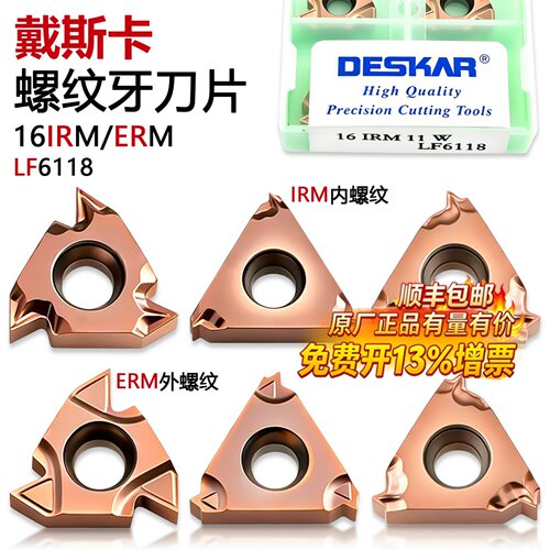 戴斯卡螺纹数控牙刀片16ERM