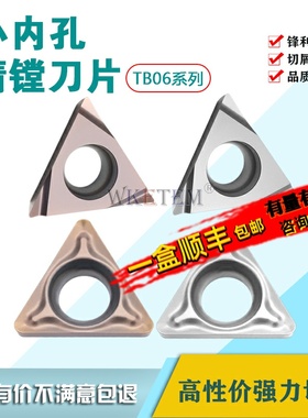 三角形小孔径数控刀片TBMT060102 DP TBGT060104L-F 精车镗孔刀粒