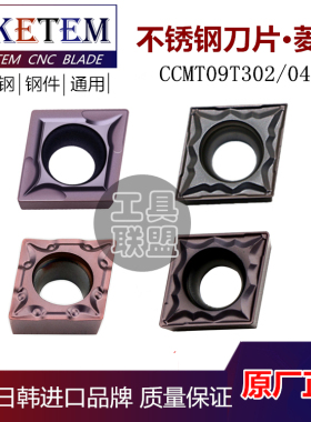 WAKETEM数控刀片CCMT09T302 08 MP TM HMP不锈钢菱形内孔单面刀头