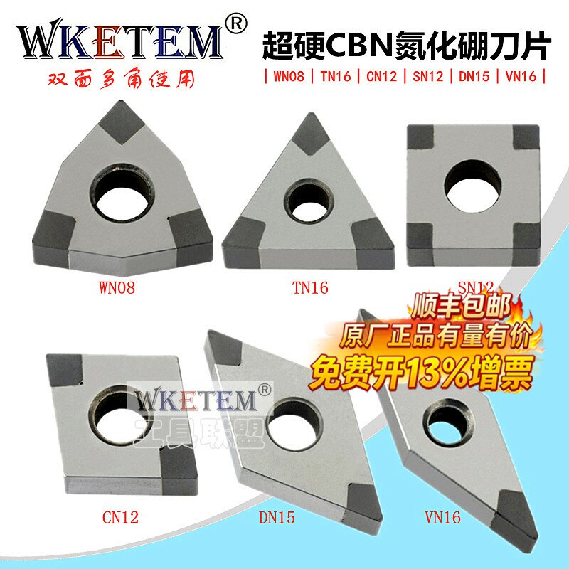 超硬CBN立方氮化硼金刚石数控刀片淬火钢WN08 TN16 VN16 铸铁刀粒