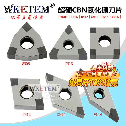 CBN立方氮化硼金刚石数控车刀片