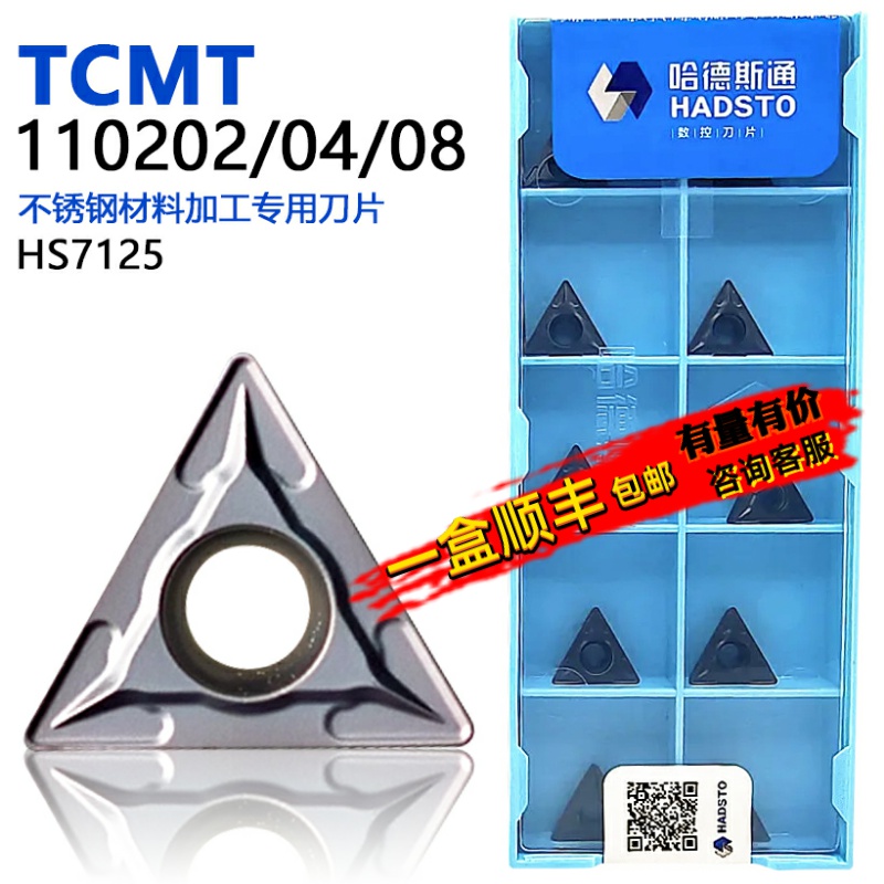 哈德斯通三角形数控刀片TCMT