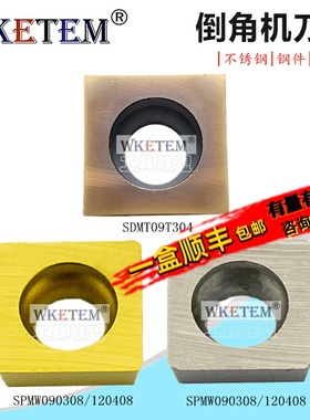 倒角机数控刀片SDMT09T304 SPMW090308 方形不锈钢钢件倒角合金刀