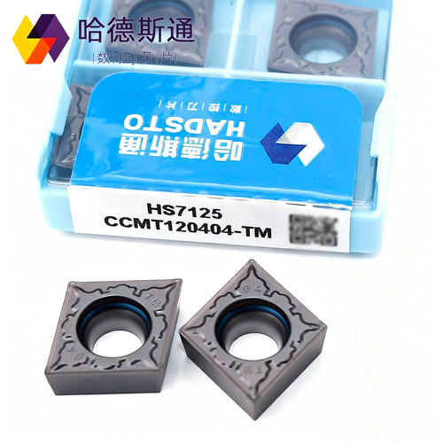 哈德斯通HS7125不锈钢菱形车刀片