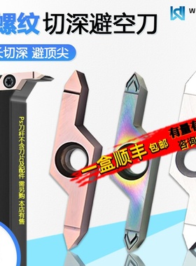 外螺纹切深避空数控刀片HKFF42R5501 6001 直插式刀杆7字型反刀杆