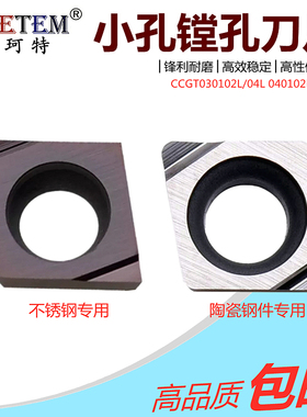 小内孔精车数控刀片不锈钢菱形陶瓷CCGT030102L 04L 040102L 04-F